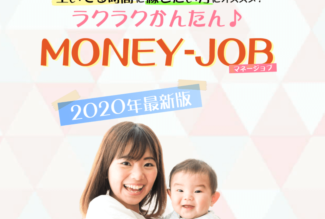 money-job マネージョブ