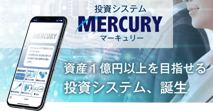マーキュリー MercuryPartners