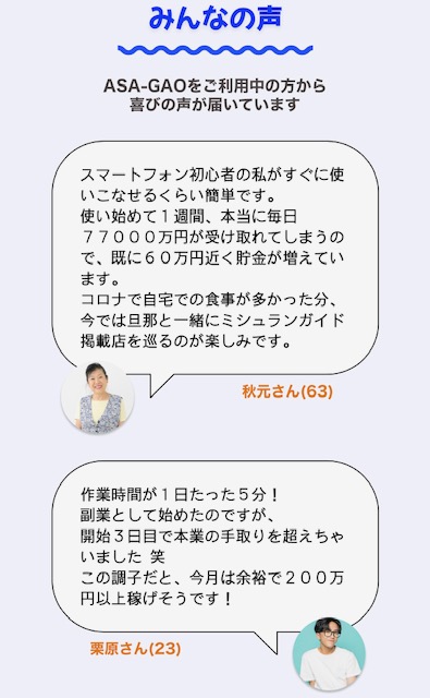ASA-GAO 実践者の声