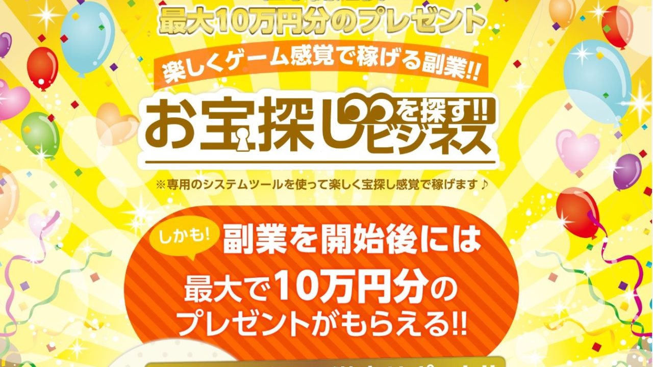 岩田陽一 お宝探しビジネス
