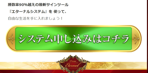 エターナルシステム セールスレター