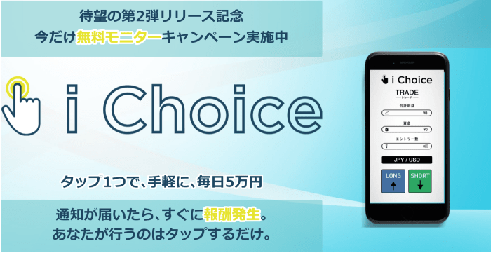 i Choice アイチョイス