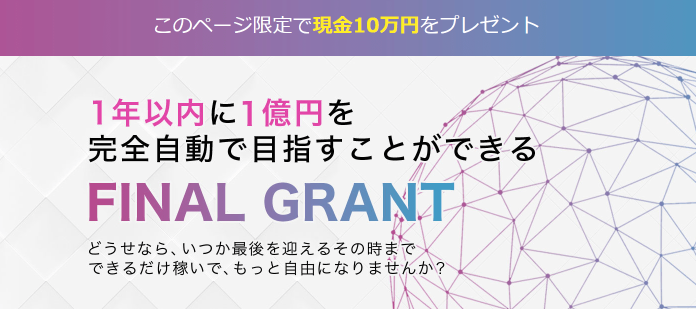 佐藤加奈江 FINAL GRANT ファイナルグラント