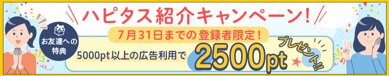 ハピタス