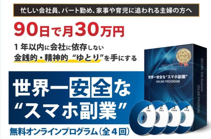 江川一輝 世界一安全なスマホ副業