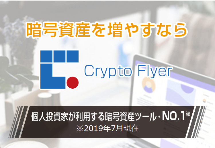白石寛孝 Crypto Flyer
