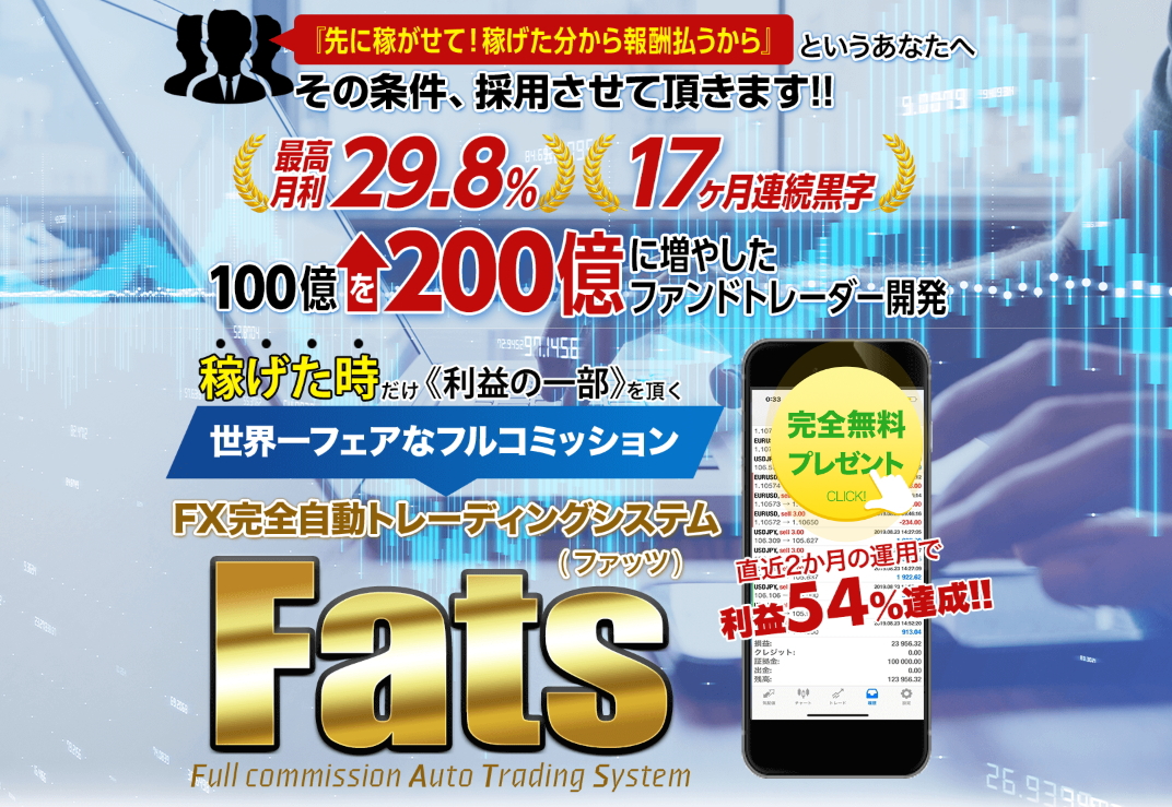 中本大悟 Fats ファッツ