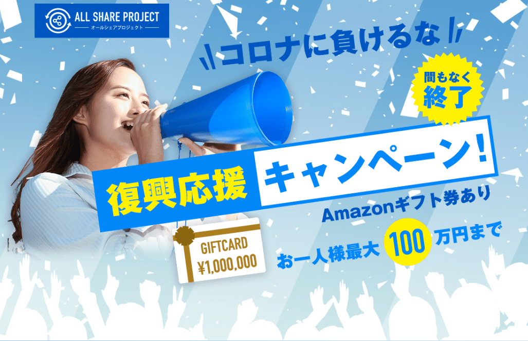オールシェアプロジェクト (ALL SHARE PROJECT ) 井口 雅弘