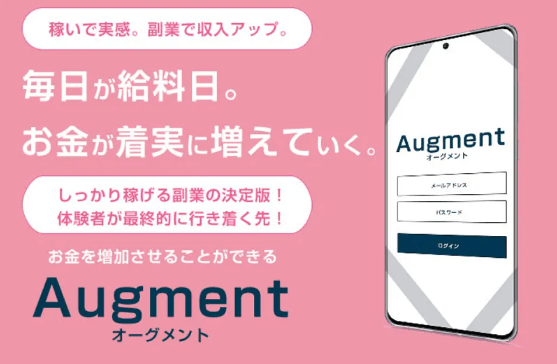 手越ゆい オーグメント Augment