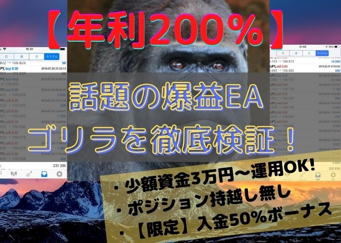 ゴリラEA