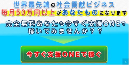 支援ONE 藤崎芽衣