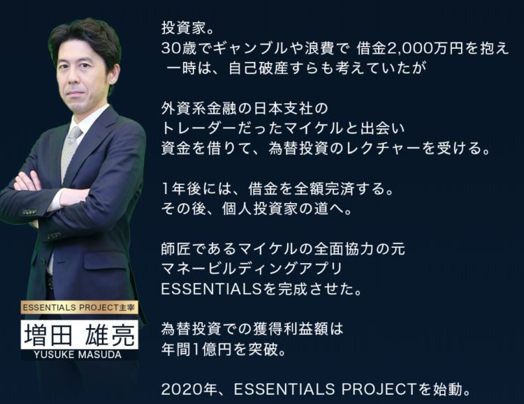 増田雄亮 プロフィール