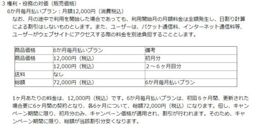 特定商取引法(特商法)