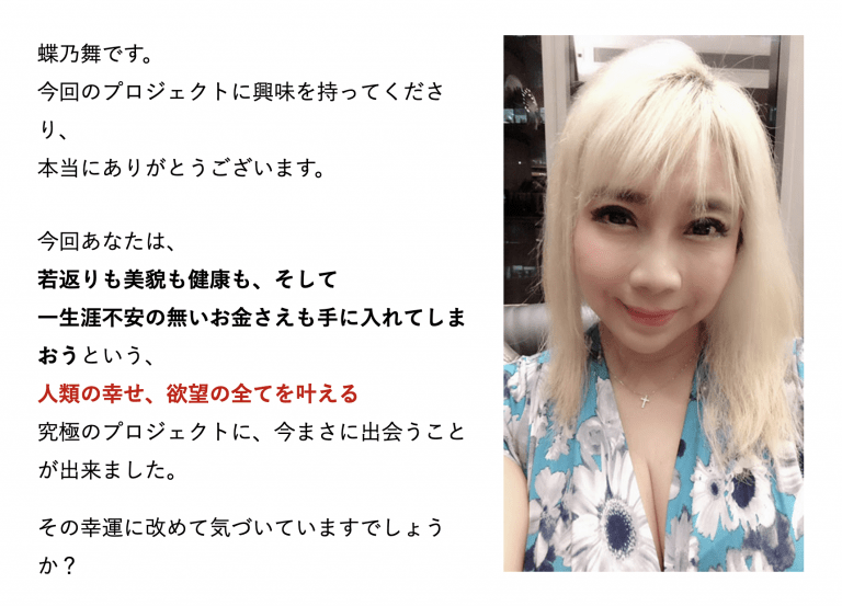 蝶乃舞