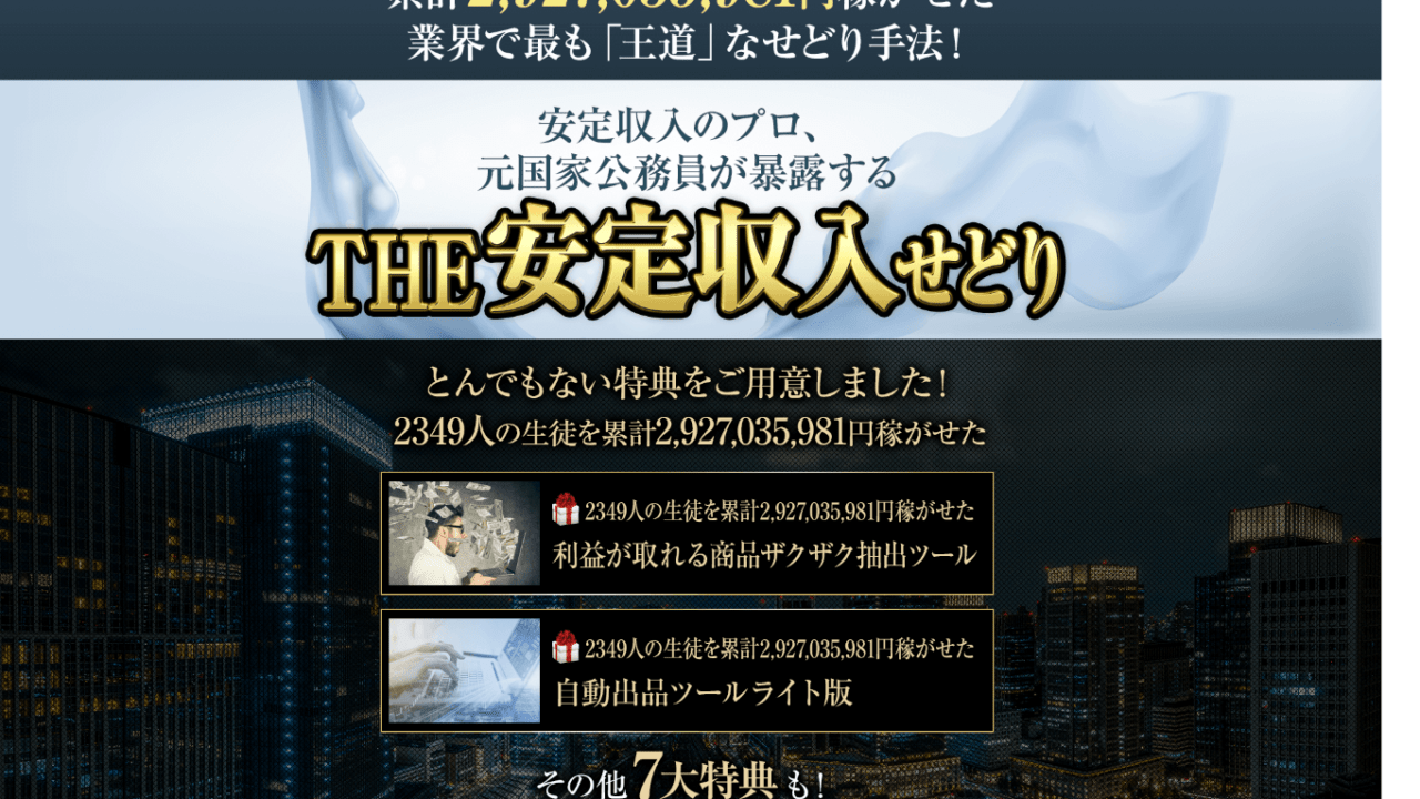 松岡武 THE安定収入せどり