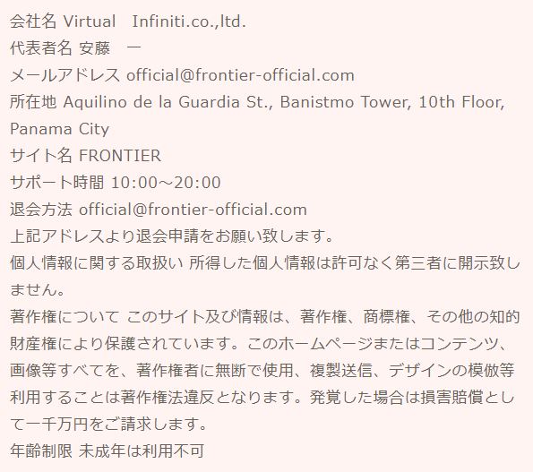 フロンティアの特商法