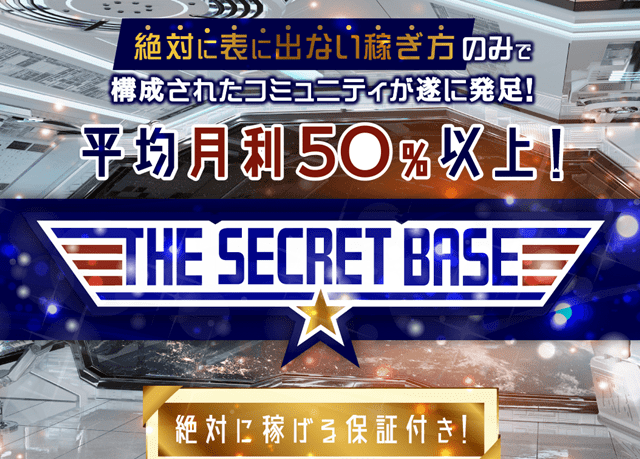 谷田晃 ザ シークレットベース THE SECRET BASE