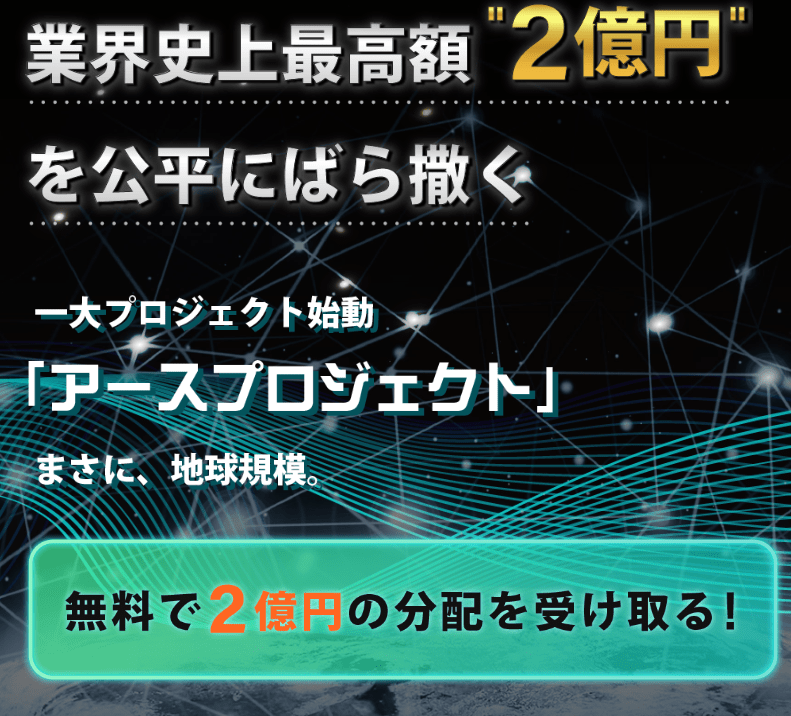 尾張勝美 アースプロジェクト
