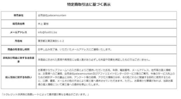 特商法